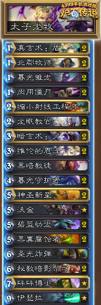 炉石传说龙牧