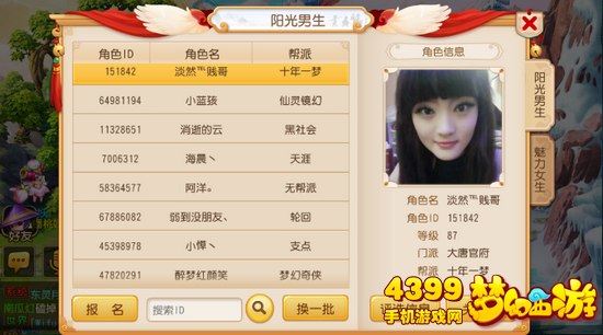 梦幻西游手游阳光魅力榜怎么玩