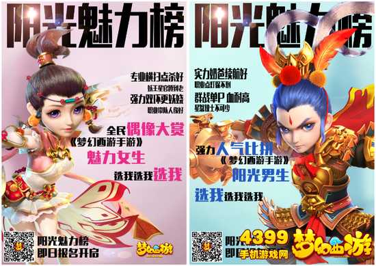 梦幻西游手游阳光魅力榜怎么玩