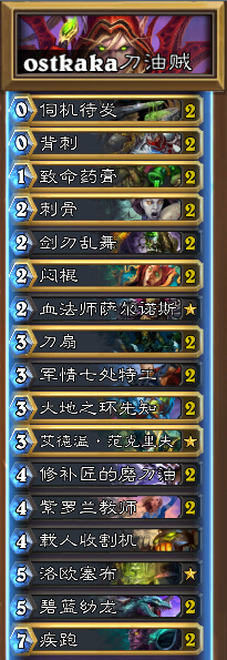 炉石传说刀油贼