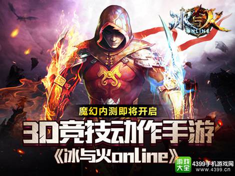 冰与火online