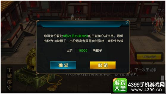 御龙在天手游王城争霸