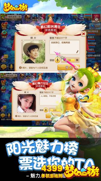 梦幻西游手游阳光魅力榜