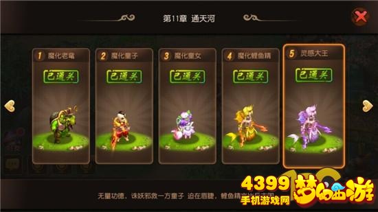 梦幻西游手游前尘旧梦十一章攻略
