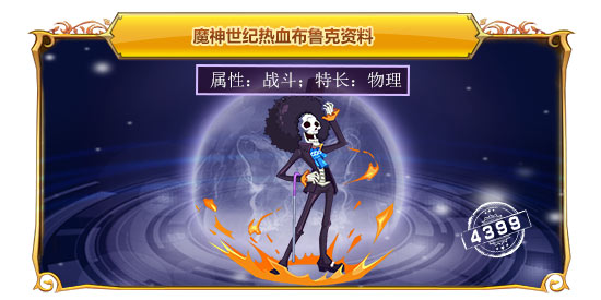魔神世纪热血布鲁克