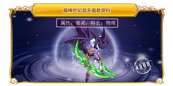 魔神世纪混天魔君