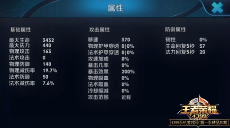王者荣耀廉颇属性介绍