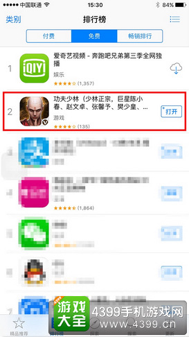 功夫少林苹果榜