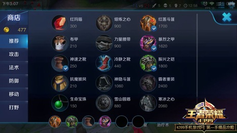 王者荣耀廉颇出装