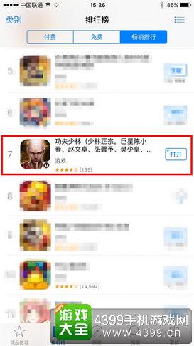 功夫少林排名