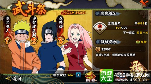 火影忍者手游武斗祭