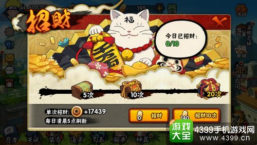 火影忍者手游招财