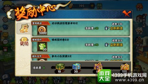 火影忍者手游奖励中心