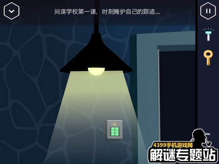 特工a攻略第四部分