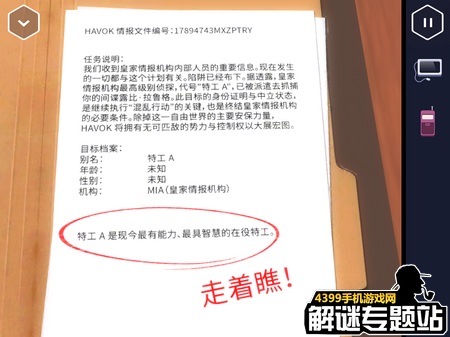 特工a攻略第四部分