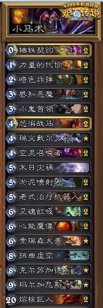 炉石传说小马术
