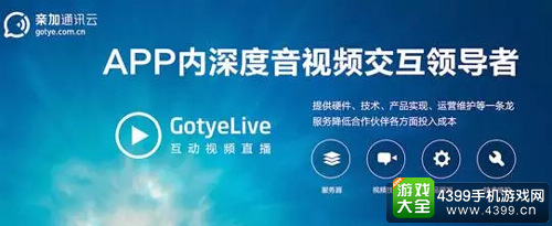 亲加通讯云APP内深度音视频交互领导者