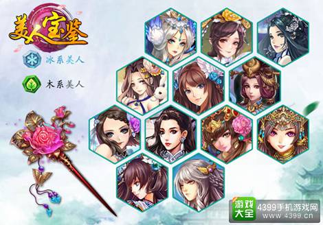 美人宝鉴手游