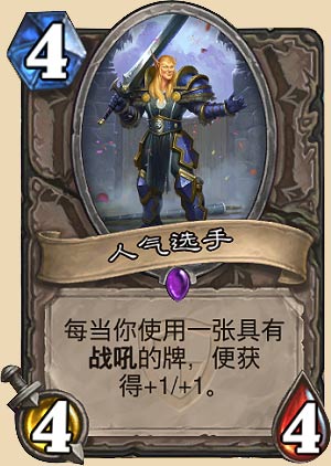 人气选手
