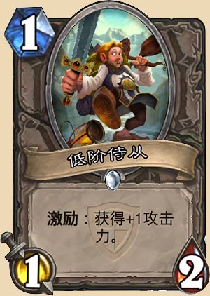 低阶侍从