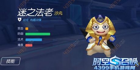 时空召唤沙丸