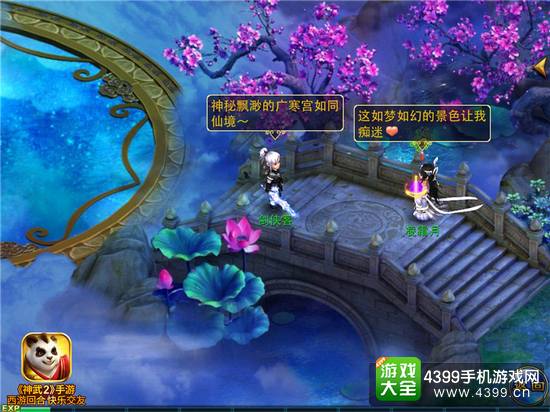 神武手游新场景广寒宫