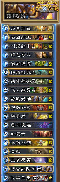 炉石传说神恩骑