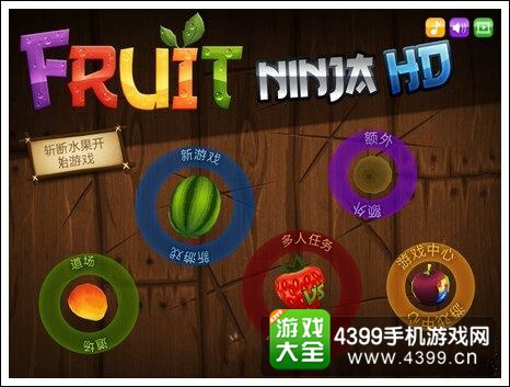 水果忍者攻略