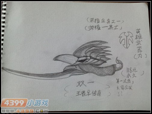 生死狙击玩家手绘—荣耀武器刀