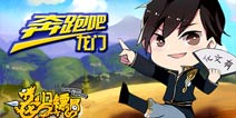 奔跑吧兄弟 《龙门镖局》登陆浙江卫视