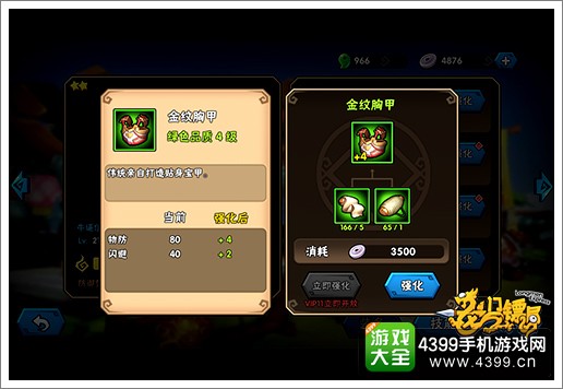 龙门镖局手游装备强化
