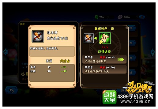 龙门镖局手游装备进阶