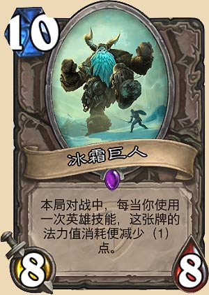 冰霜巨人