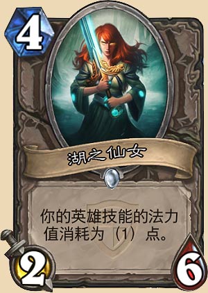 湖之仙女