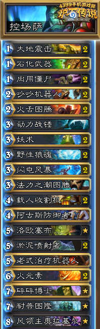 炉石传说控场萨
