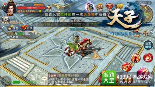 天子手游图2