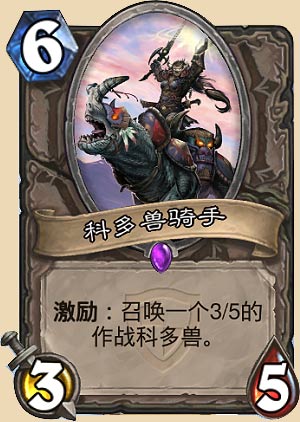 科多兽骑手