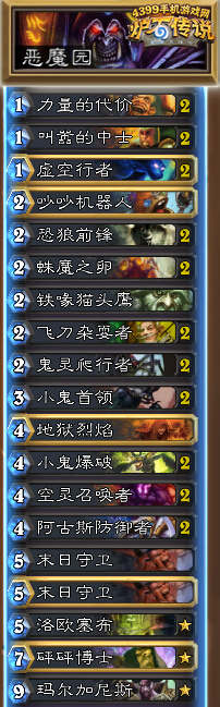 炉石传说恶魔园