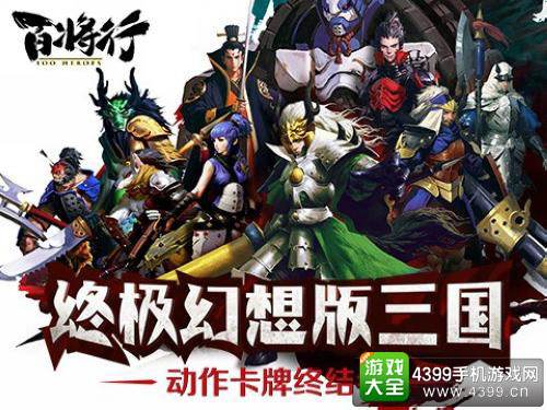 百将行截图