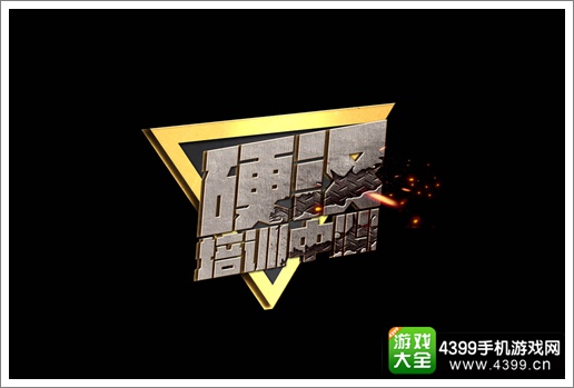 《时空之刃》硬汉培训中心成立 给你真正的纯爷们