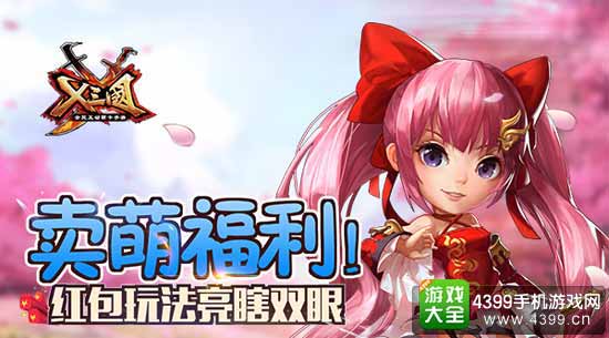 X三国图1