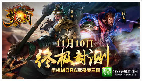 梦三国手游仔细