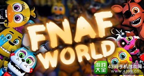 玩具熊的五夜后宫：世界篇