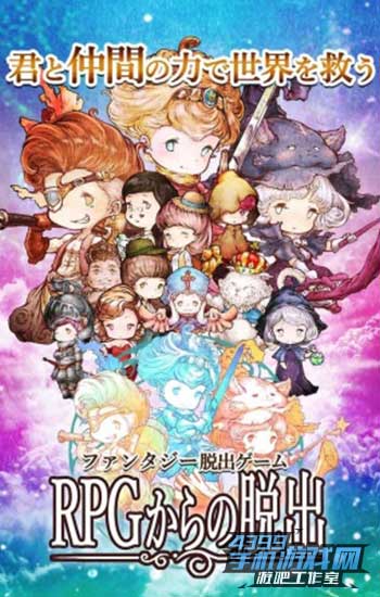 脱出游戏 逃出RPG1