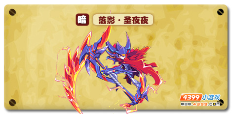 魔神世纪落影·圣夜夜