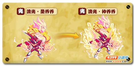 魔神世纪流光·神乔乔