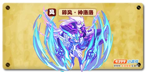 魔神世纪碎风·神洛洛