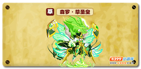 魔神世纪森罗·草圣皇