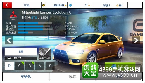 狂野飙车8D车三菱Lancer Evolution X