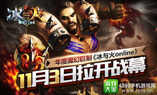 冰与火Online